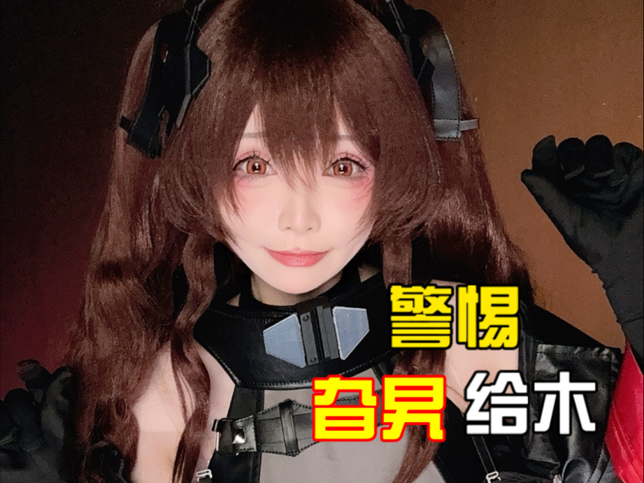 要小心旮旯给木！！