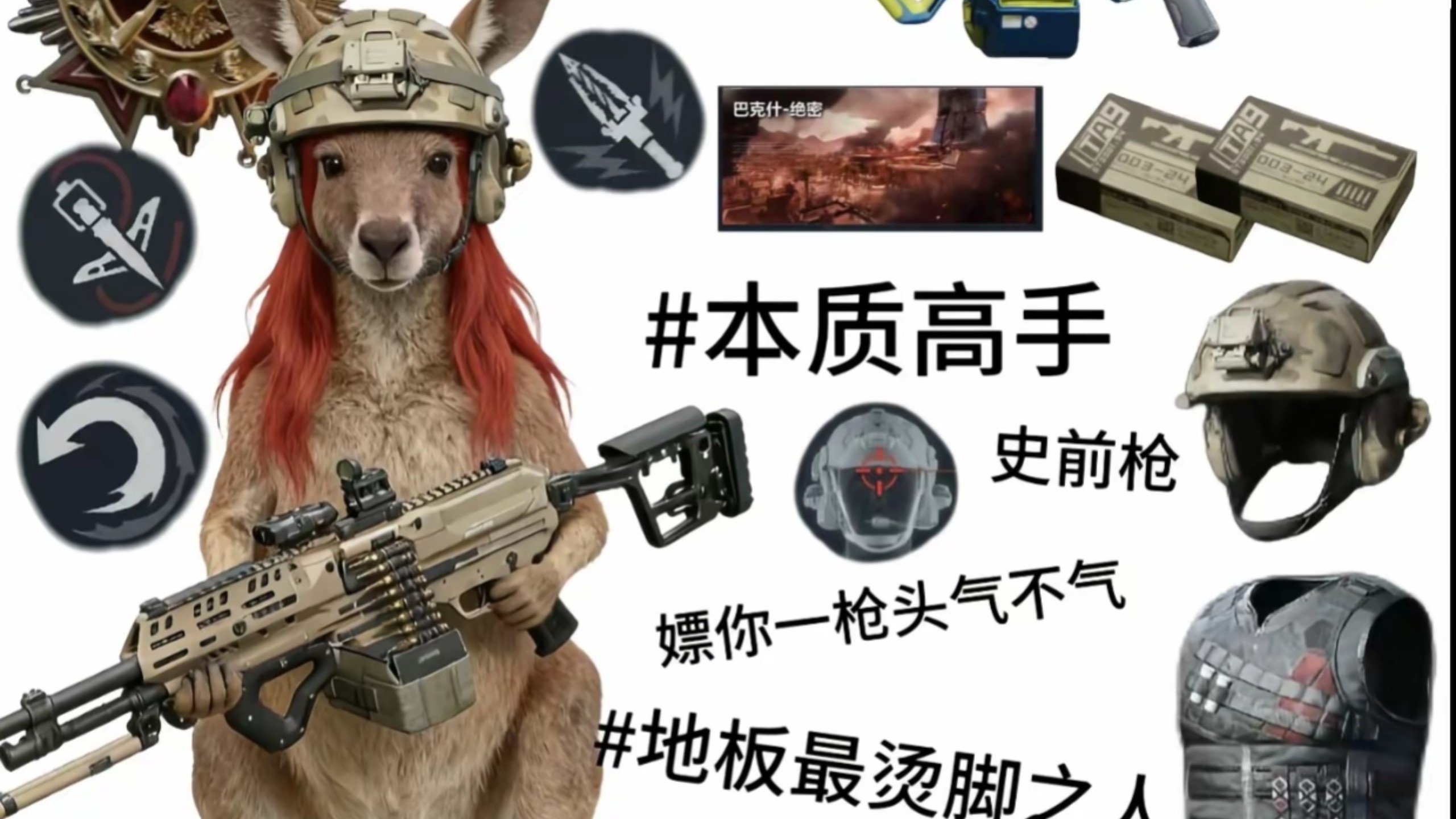 蒙你一枪头你气不气