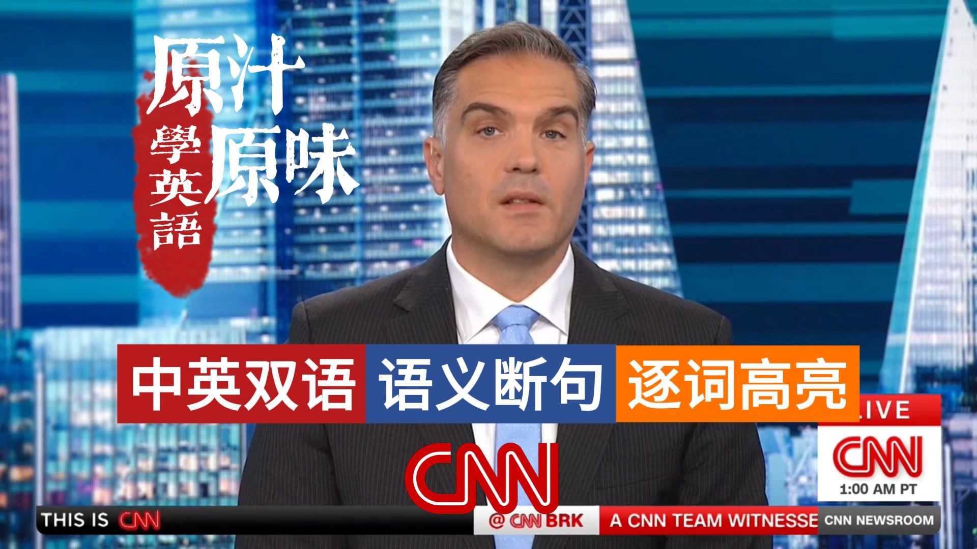 CNN NEWS 20260103-1830每日新闻 重大突发：特朗普证实美军袭击委内瑞拉，马杜罗被捕；美国参议院称马杜罗将在美国接受刑事审判；军事行动细节分析