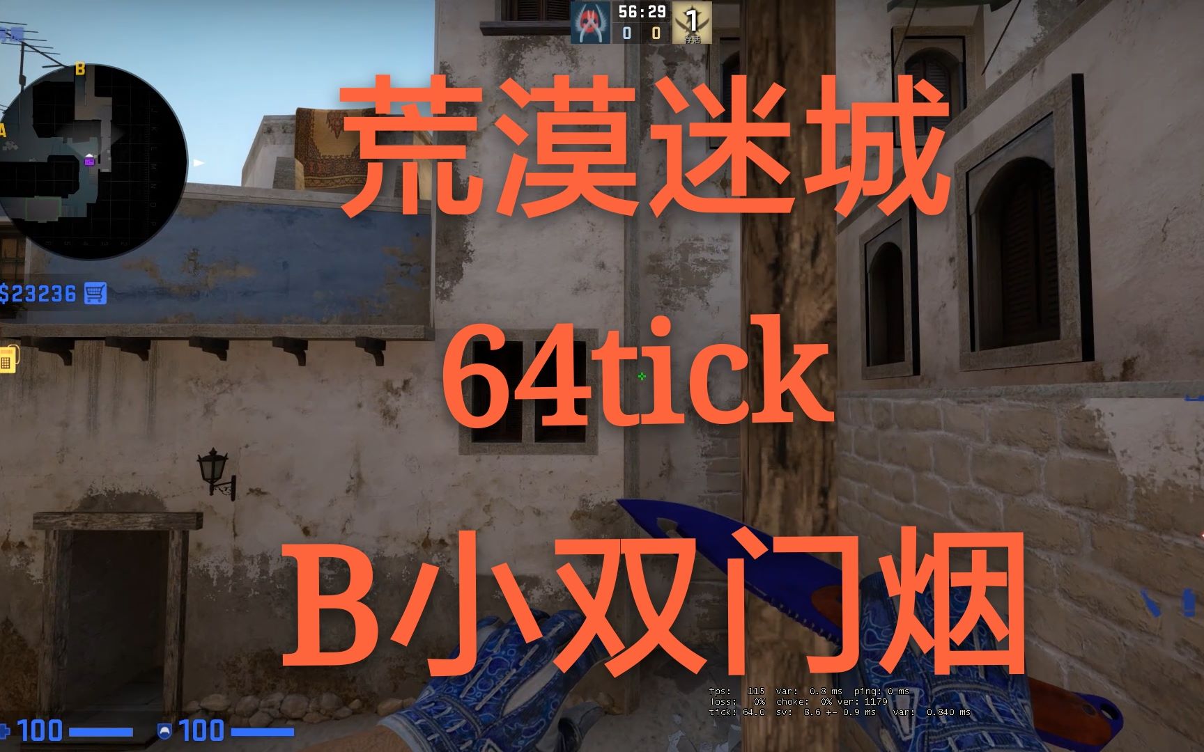 活动作品csgo荒漠迷城64tickb小双门烟