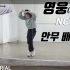 NCT127-Prelude序曲+ Kick it英雄 舞蹈分解教学合集 镜面