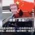 感谢！最后一支援鄂医疗队撤离武汉 市民驾车扛着国旗追车送别致谢