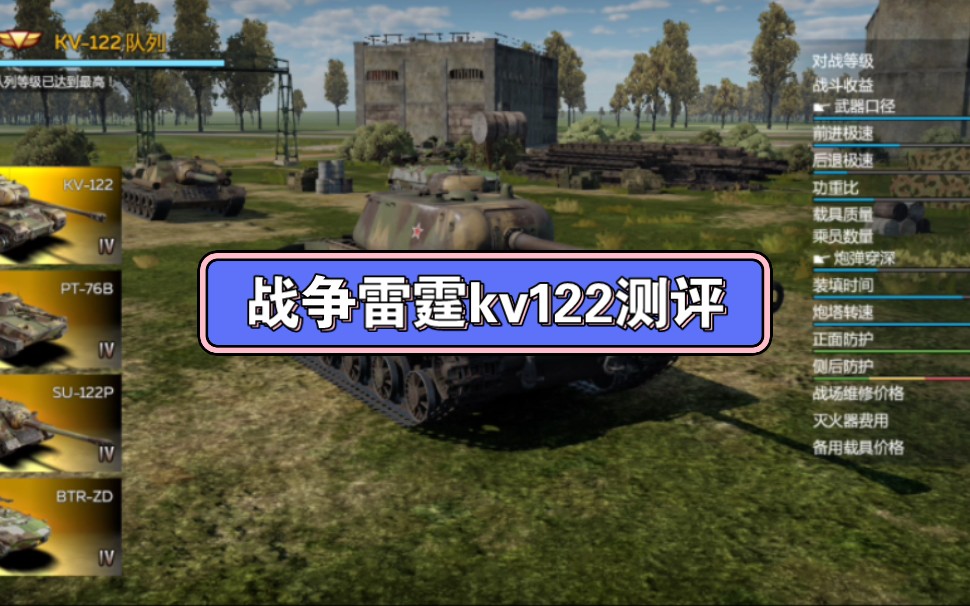 第二十期 战争雷霆国际服kv122测评简配版is2好炮配烂底盘