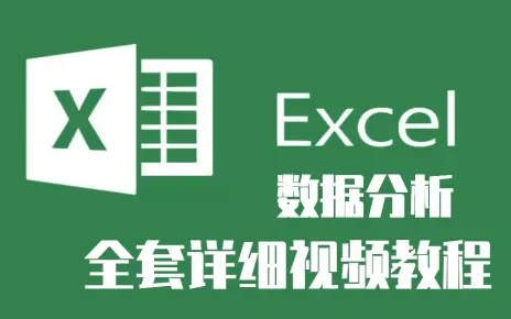 【Office办公】2023最新Excel自学教程|零基础从入门到精通超详细讲解