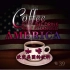 【PBS纪录片】【中英字幕】咖啡-改变美国的饮料
