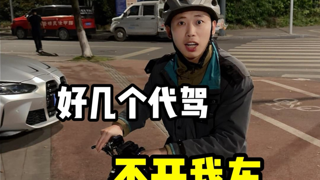 喝了酒叫代驾，代驾不敢开保时捷。这个代驾小哥技术怎么样？