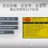 高处作业安全培训视频（湖南省建筑施工安全生产标准化视频）