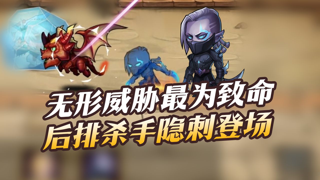 小心你背后！新英雄隐刺即将加入战局