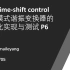 基于Time-shift control 电流模式谐振变换器的数字化实现与测试 P6