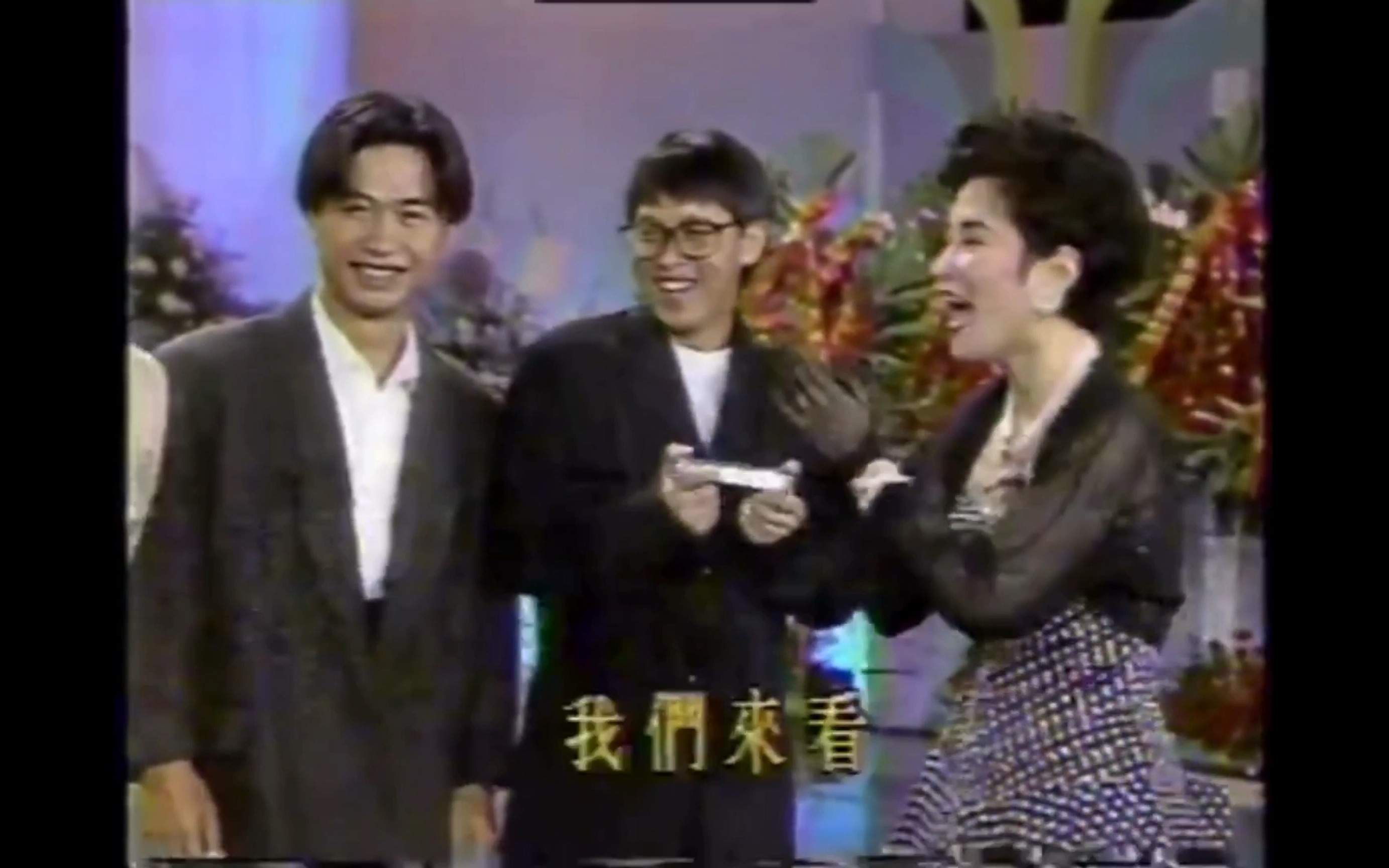 1989张雨生第24次上欢乐周末派张小燕黄舒骏赵传潘美辰阳帆