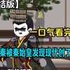 《已完结》政哥带我走向人生巅峰