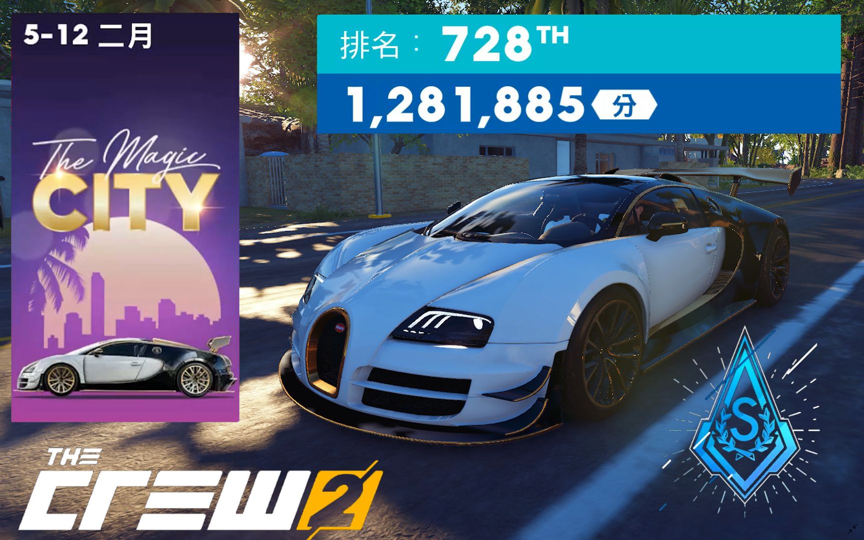 飙酷车神2bugatti布加迪veyroneditionone