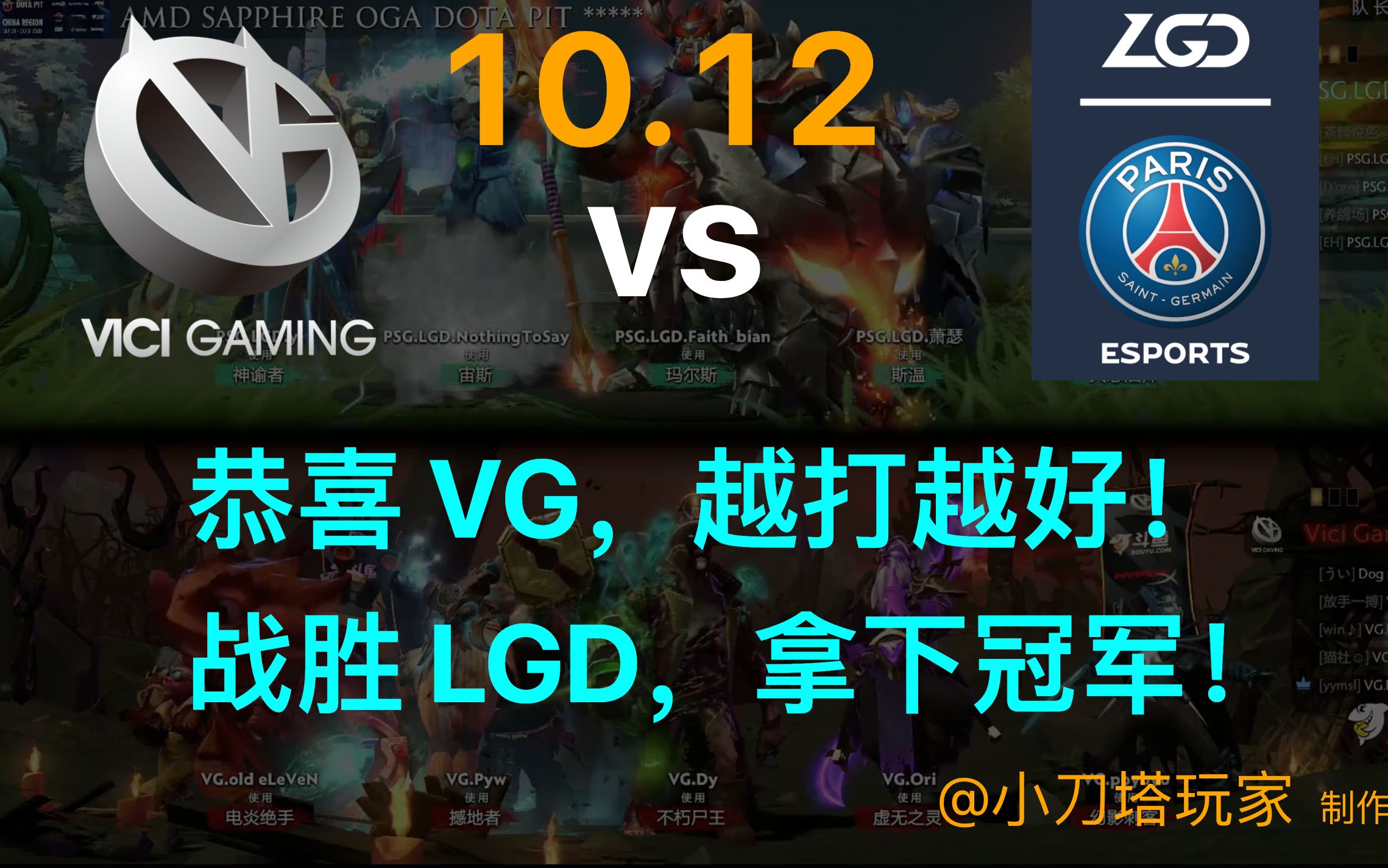 Dota Vg Lgd Vg Vs Lgd Bilibili