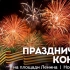 俄罗斯  胜利日 音乐会（2023年5月9日 胜利日 78周年）