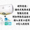 【改造】69元让你轻松拥有智能热水器