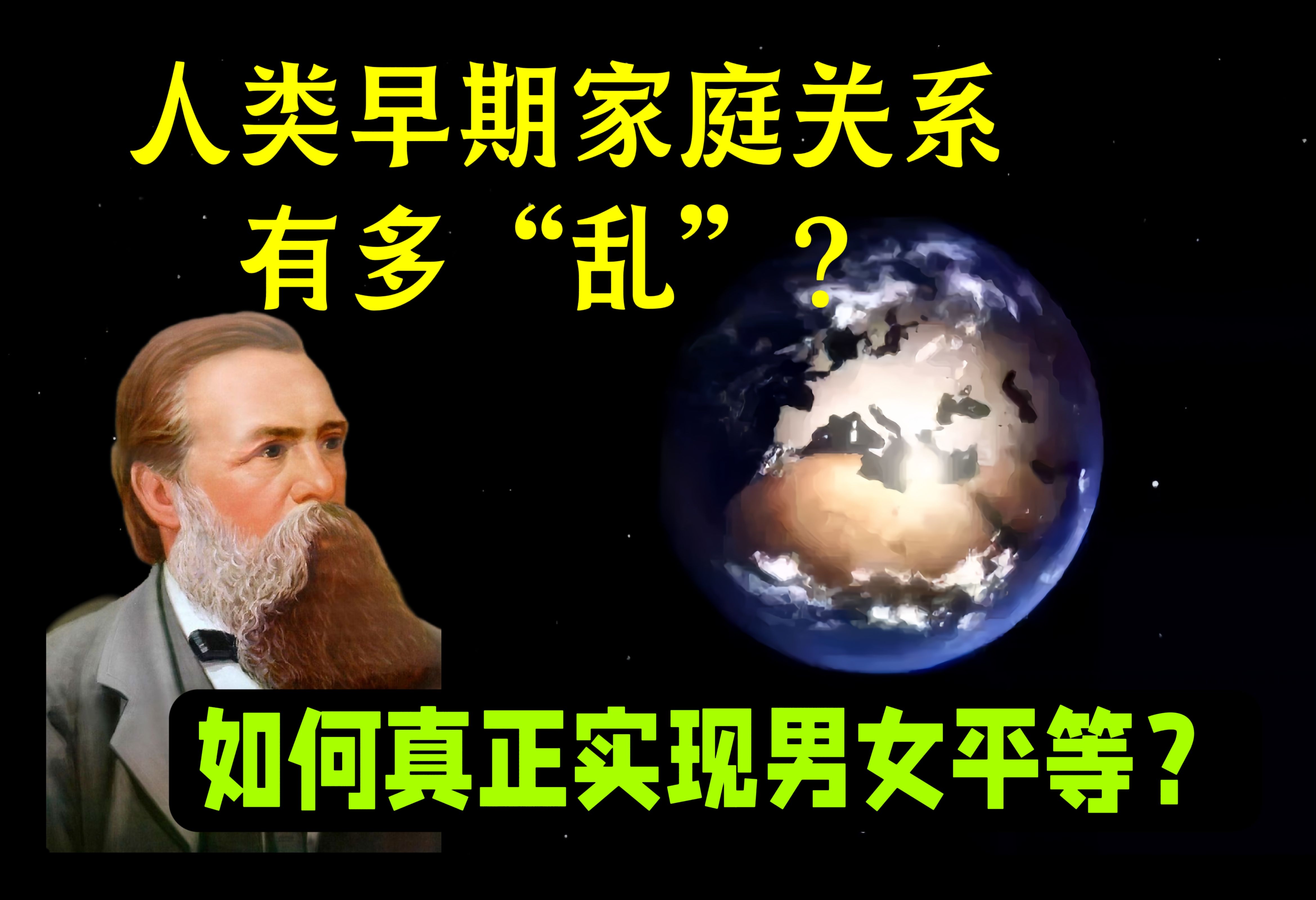 未来的爱情、婚姻和家庭会是什么样？140年前的恩格斯已经给出了答案！