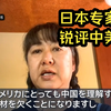 【双语】不是…轮得到日本锐评吗😅中国赴美留学人数减少超10万：日本上街采访（2026/05/29报道