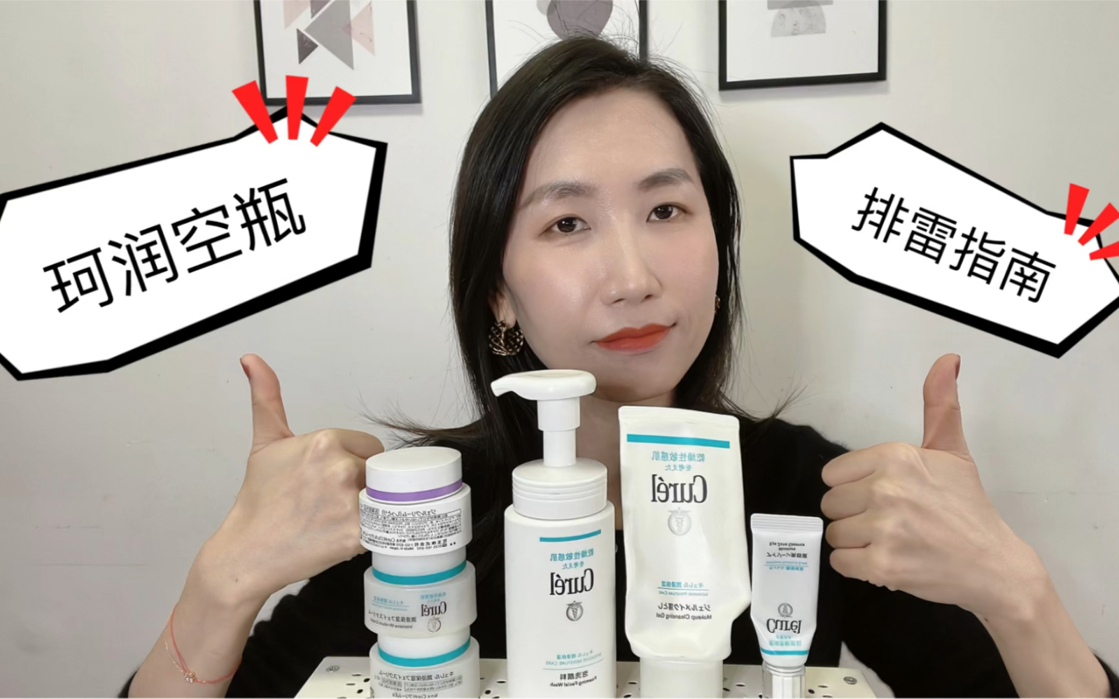 珂润空瓶排雷指南，最值得买的只有这2个？