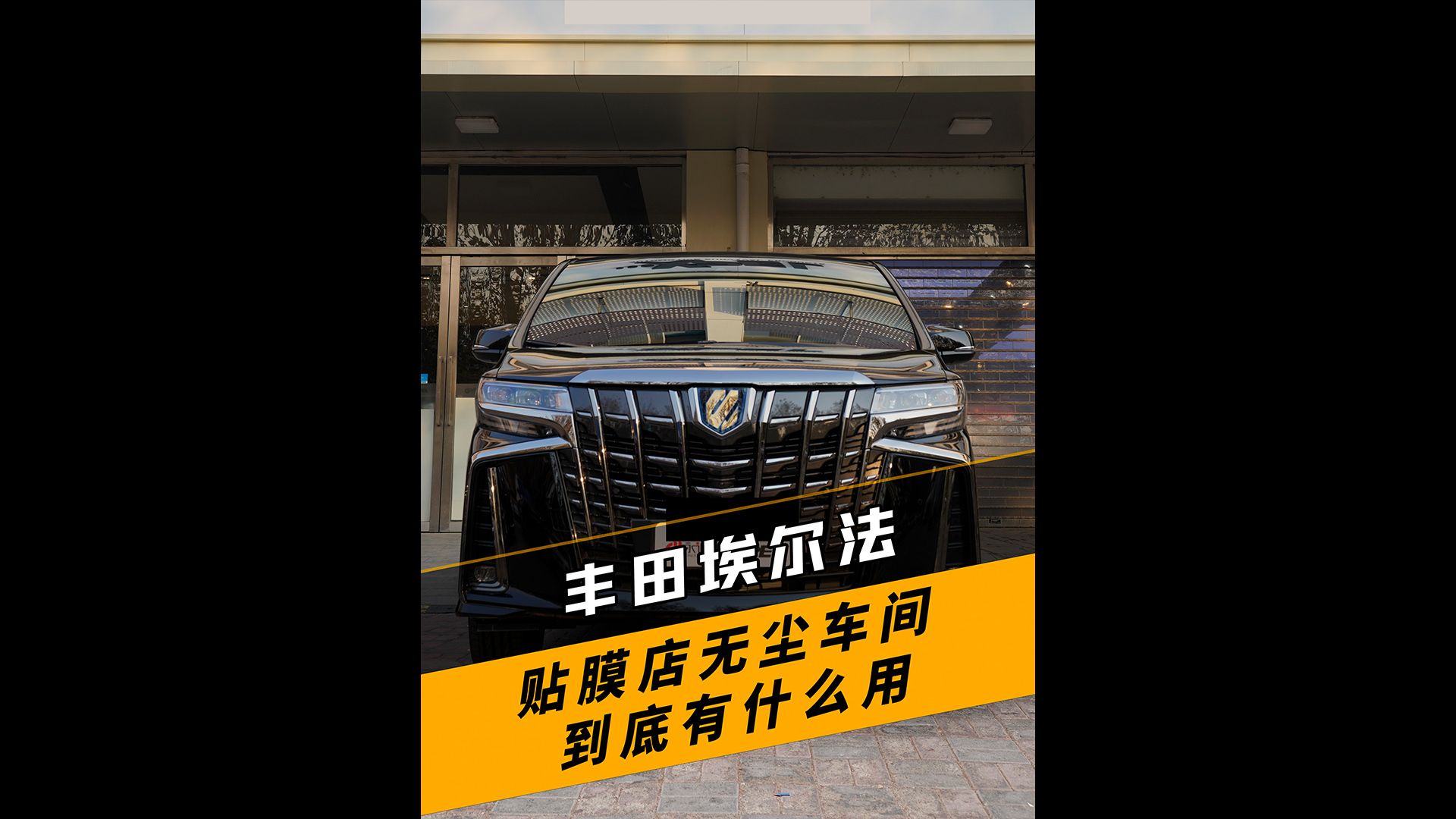 贴膜店的无尘车间到底有什么作用？