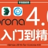 我们的Corona超写实渲染器教程【平鼎堂教育：CR4.0 For 3DMax】
