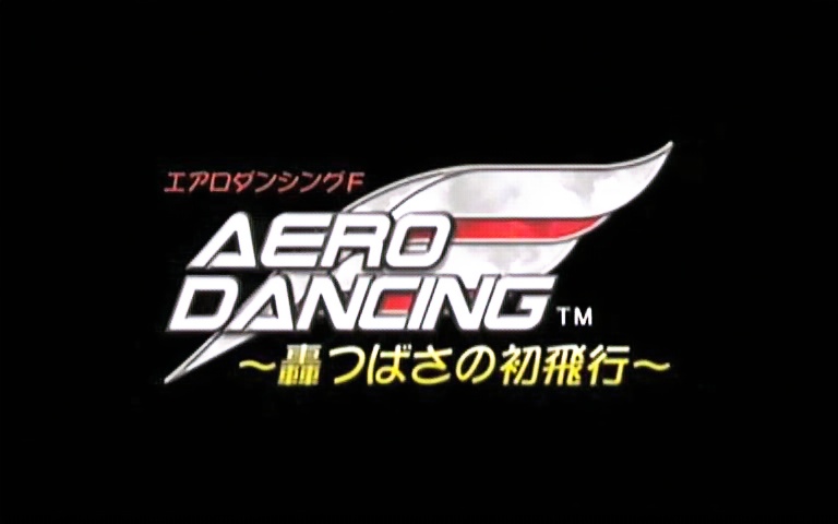 DC游戏回顾】AERO DANCING F エアロダンシングＦ ～轟つばさの初飛行～OPED_哔哩哔哩_bilibili