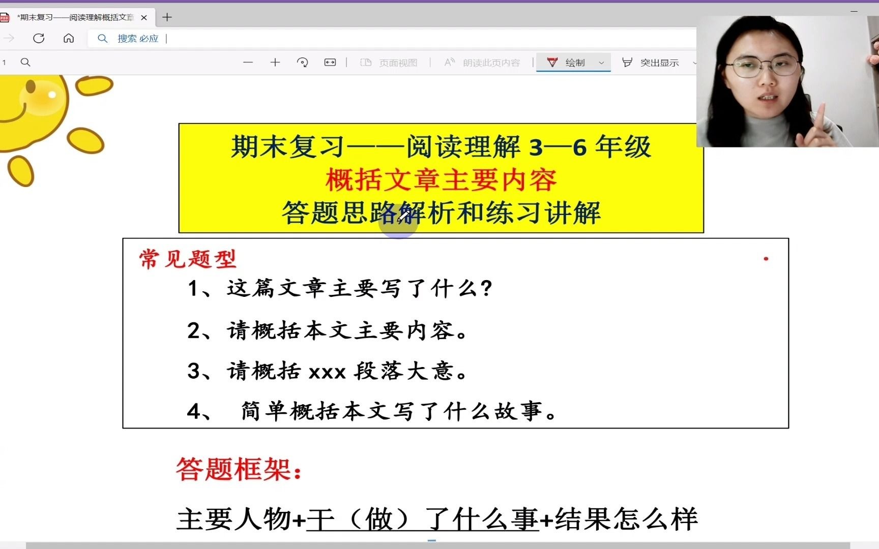 期末复习——阅读理解概括文章主要内容     答题框架练习分析