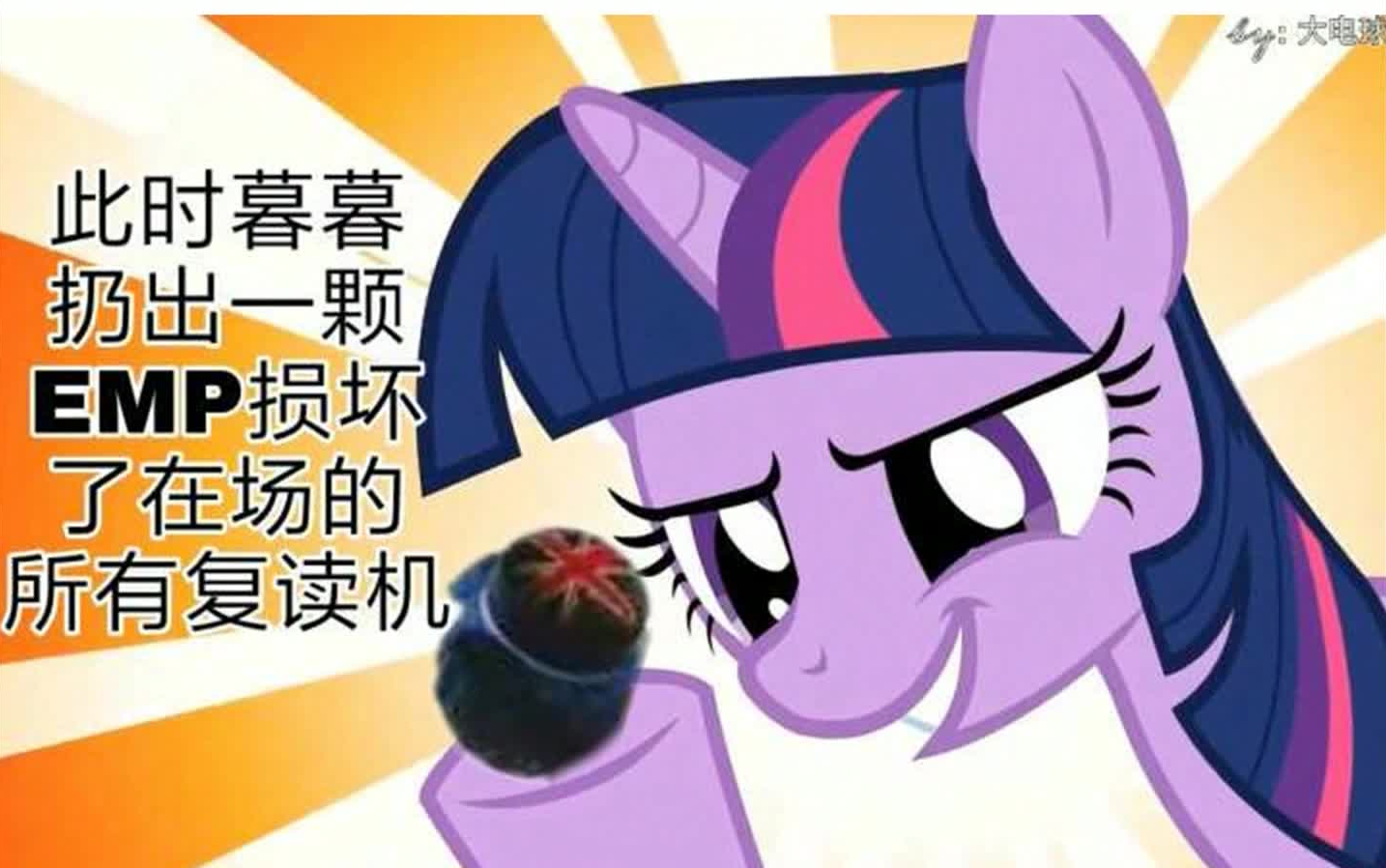 【大电球·小马表情包】自己p的小马表情包(2)