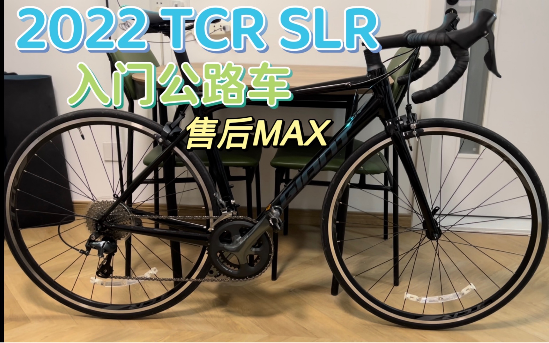 2022 TCR SLR 萌新的选择_哔哩哔哩_bilibili