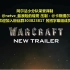 【中字】《魔兽Warcraft》电影终极预告片！@阿尔法小分队