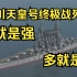 日系XV级，笑川天皇号终极战列舰