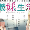 【有声漫画\中岛由贵】义妹生活 第1.2话【字幕附