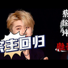 渡劫成功，宗门弟子回归