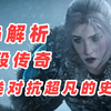 S12《呼唤》CG解析！这是三段人类对抗超凡的传奇故事_英雄联盟