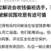 LPL解说尬黑JKL爆出惊天内幕！从没想过解说会收钱偏袒选手，现在才发现杰克被围攻是有迹可循！抗吧热议_游戏热门视频