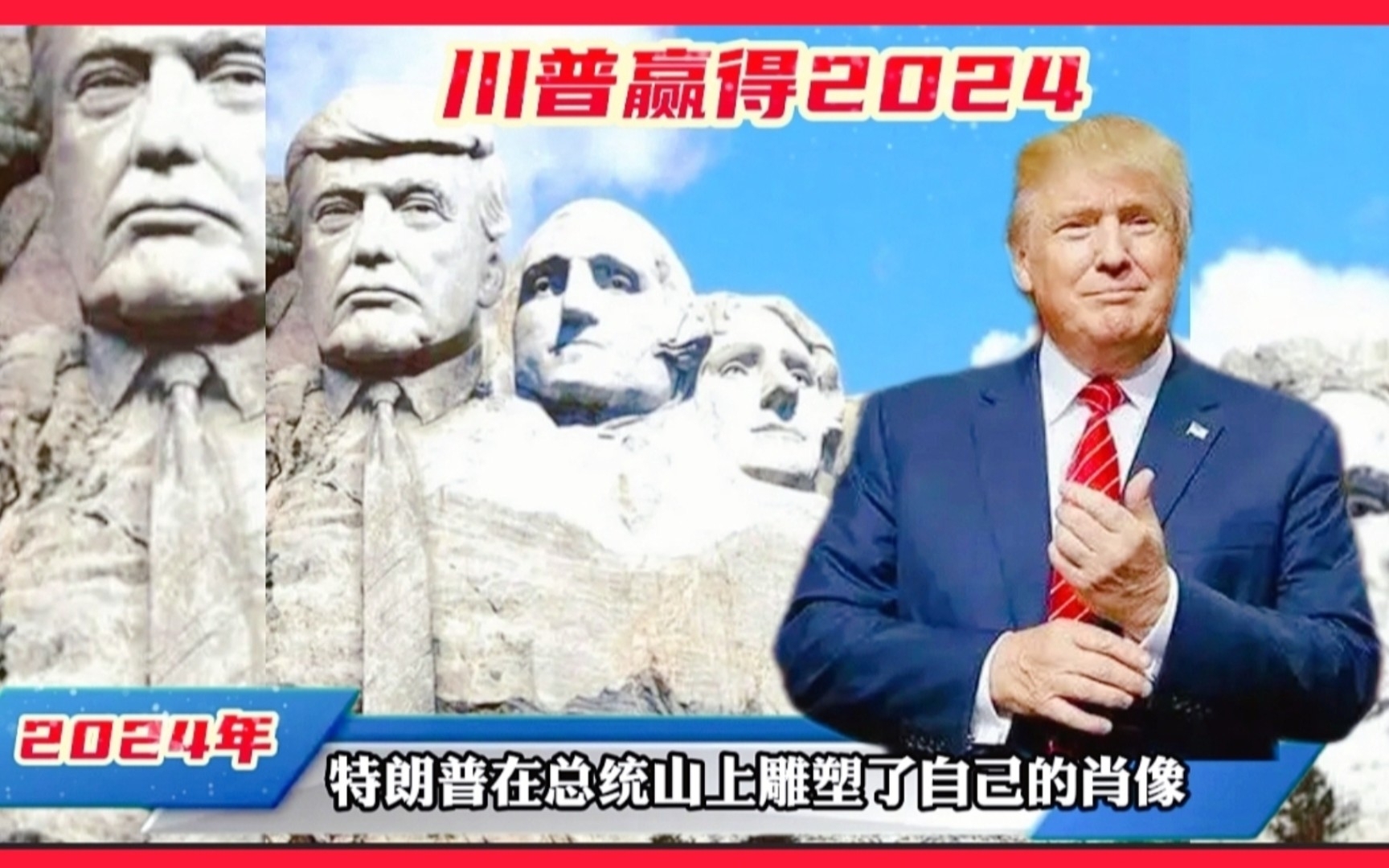 如果2024年川普赢得总统大选会怎么样?会发生15个结果!哔哩哔哩bilibili