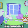佩奇和乔治来瑞贝卡做客