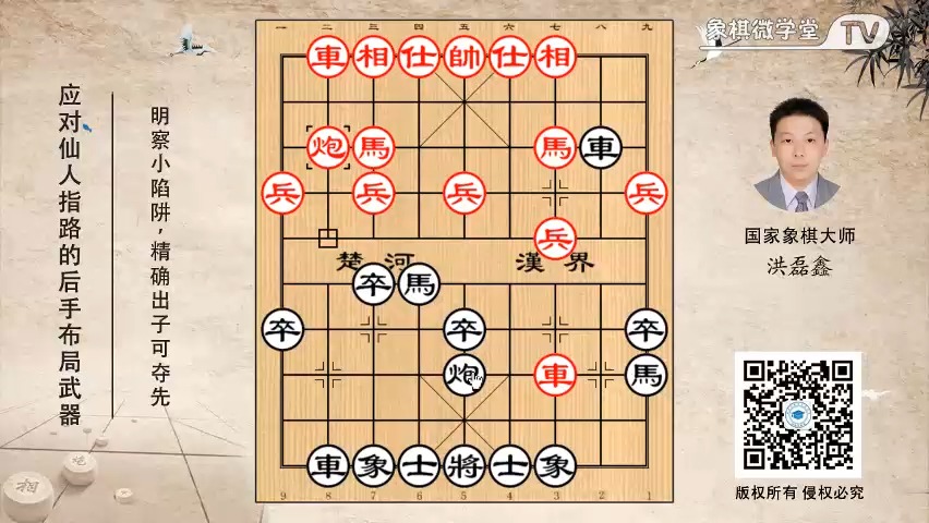 中炮对仙人指路012