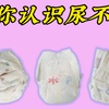 纸尿裤和拉拉裤的区别 | 尿不湿的分类