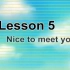 新概念第一册动画 Lesson 5