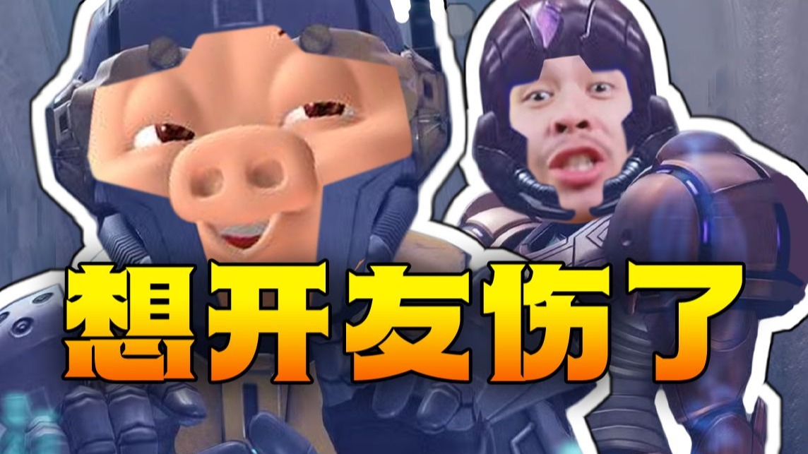 【STN快报第八季34】有了队友，我才发现队伍里的猪是谁