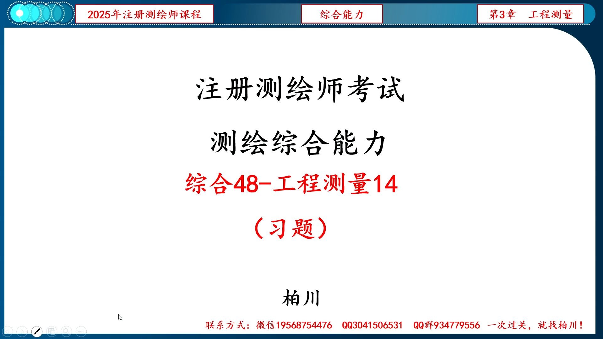 【105】综合048-工程测量14（习题）