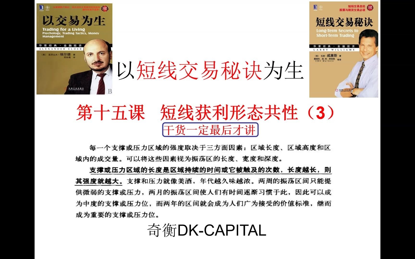 第十五课 如何一眼看出短线反转点？