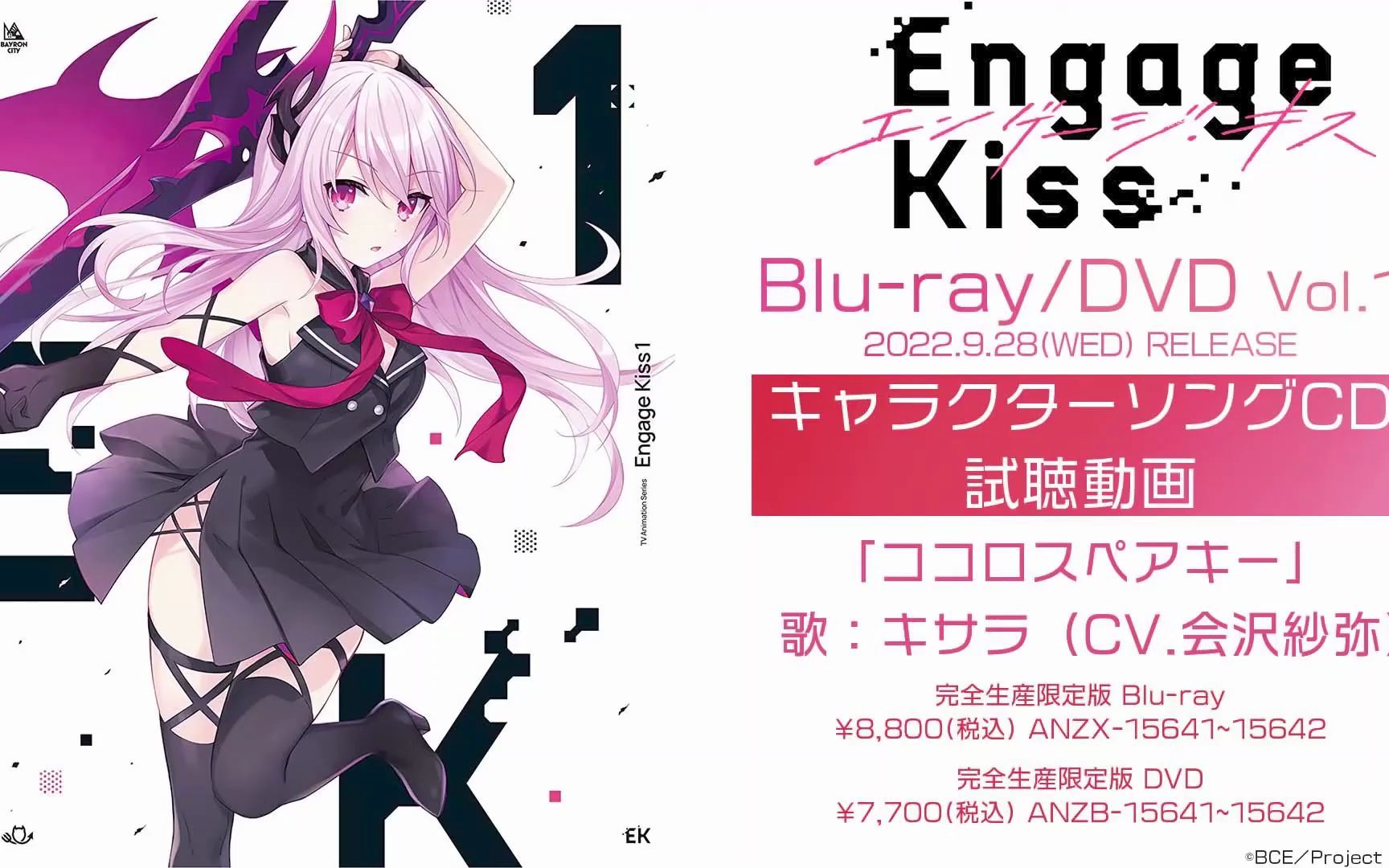 Engage kiss エンゲージキス Blu-ray1〜6巻 新品未使用 - アニメ