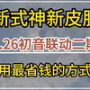 【阴阳师】一条视频告诉你初音联动需要准备多少抽才能拿下_阴阳师