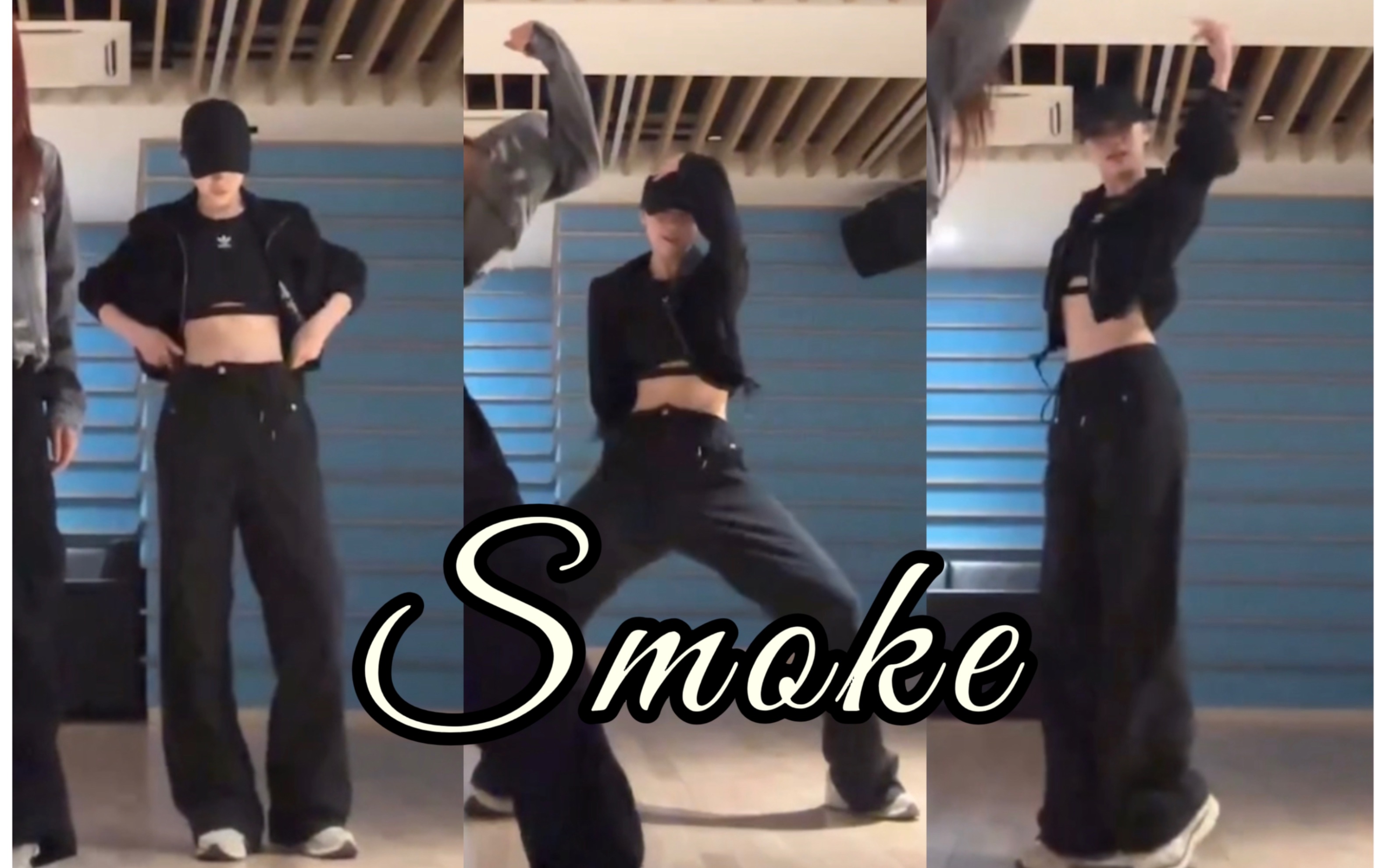 【申留真】Smoke challenge｜炫技之作！