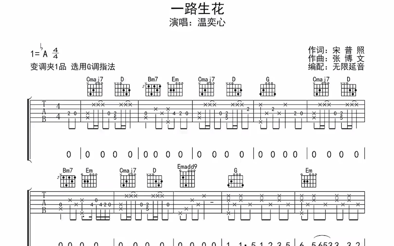 一路生花  ，吉他谱，动态吉他谱，吉他弹唱谱，无限延音吉他