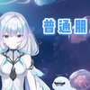 【永恒娘】《普通朋友》“我无法只是普通老头