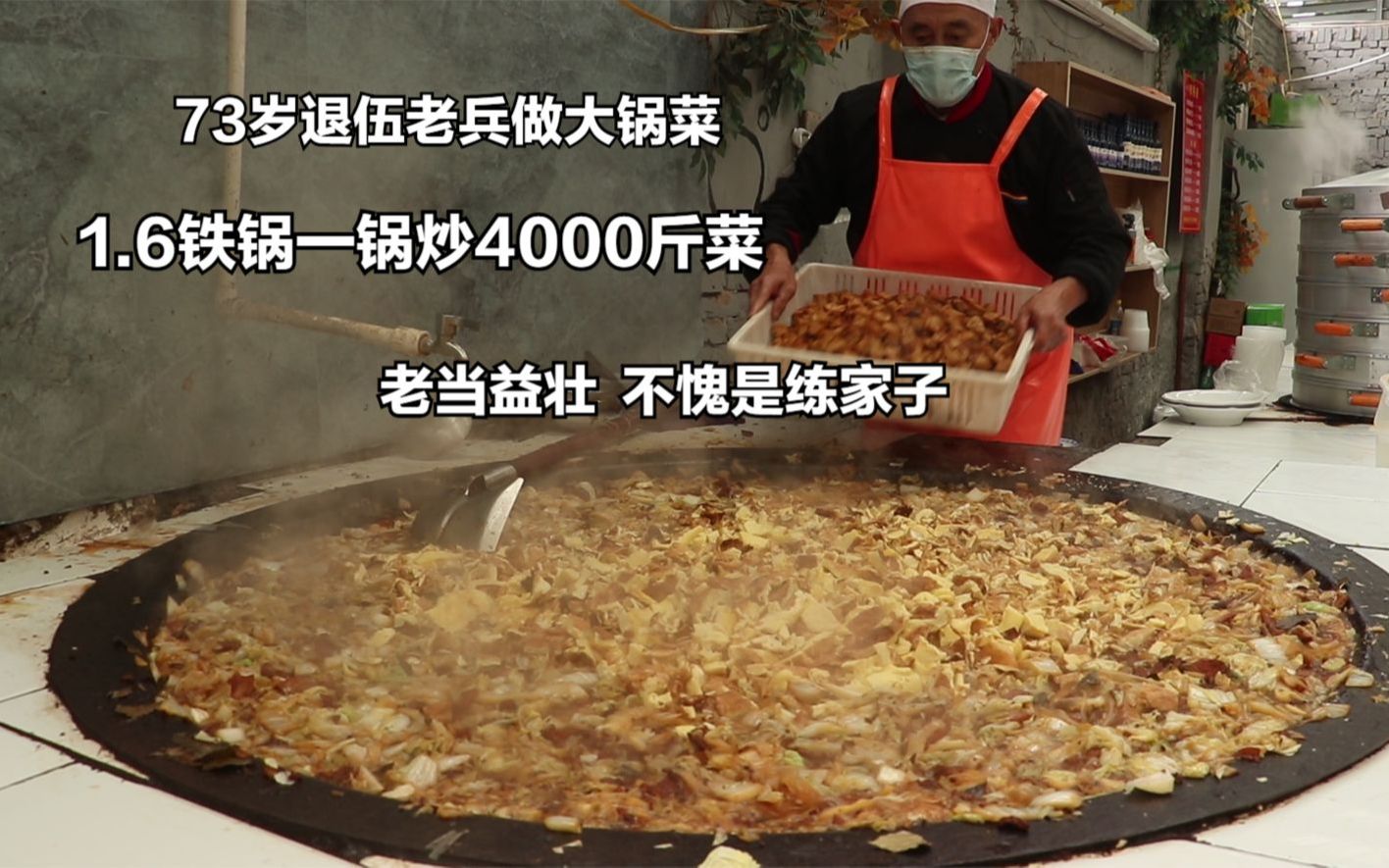 73岁大爷做大锅菜，40斤油炒1000斤白菜300斤肉，一锅卖2万真霸气