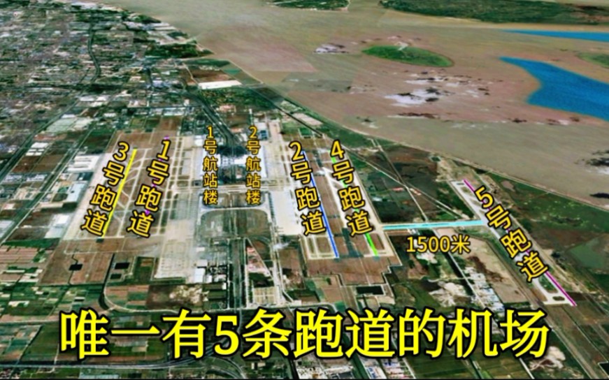 【机场】中国唯一有5条跑道的机场，看看规模有多大，知道在哪里吗
