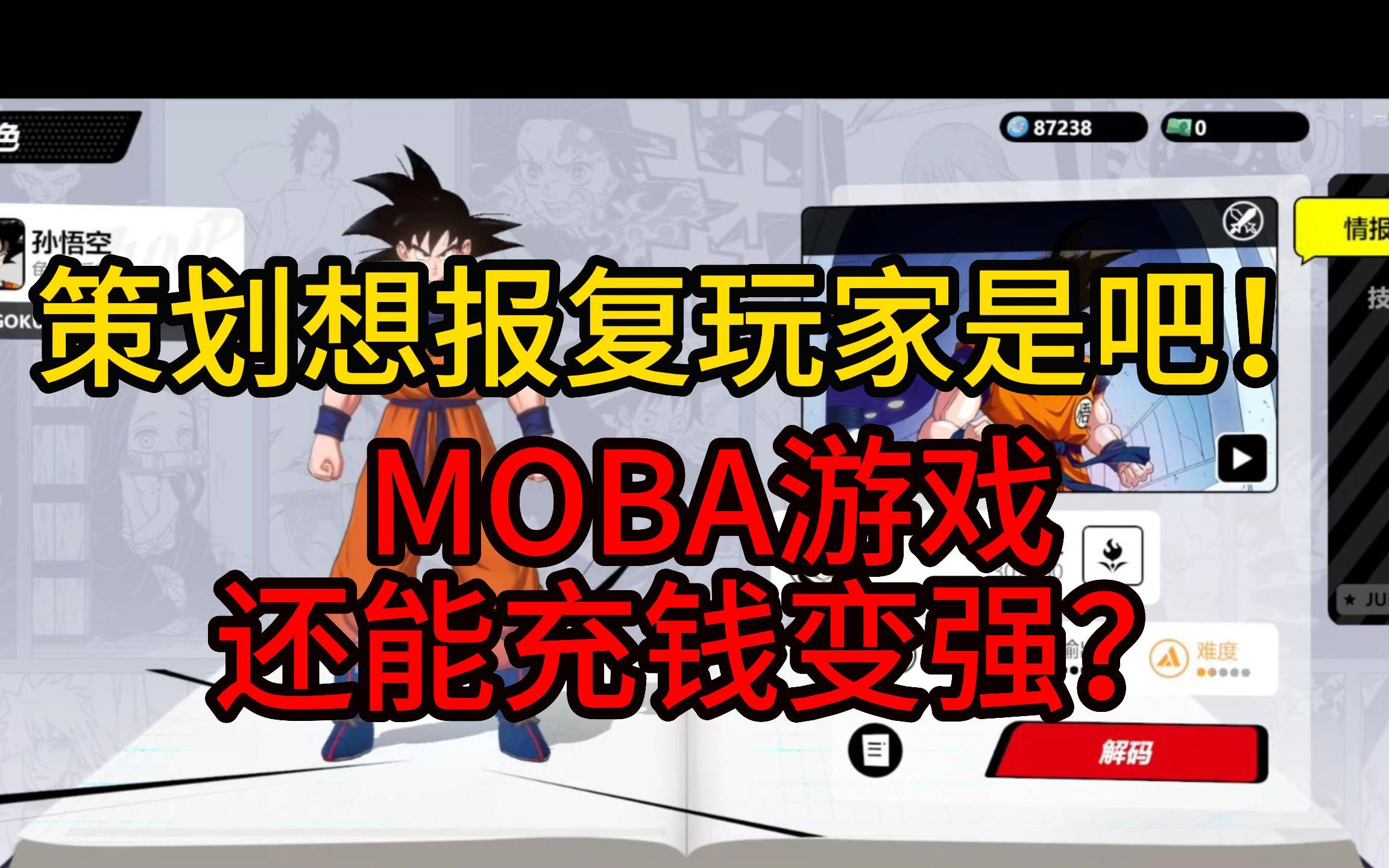 是你让MOBA游戏氪金能变强的啊！！《漫画群星大集结》锐评